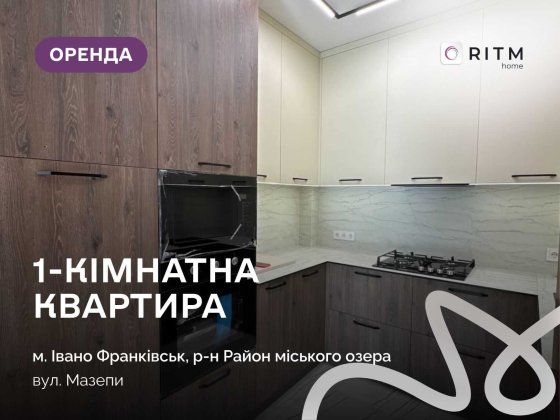 Оренда однокімнатної квартири в районі міського озера.