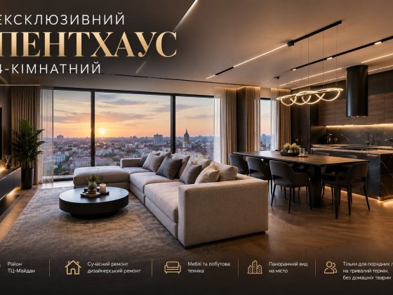 Оренда! Пентхаус район ТЦ Майдан. Черновцы
