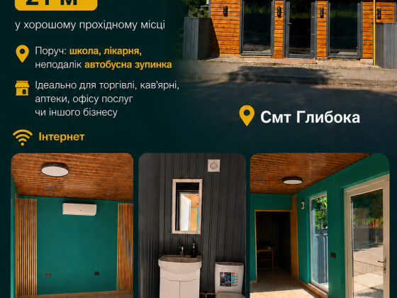 Оренда Черновцы