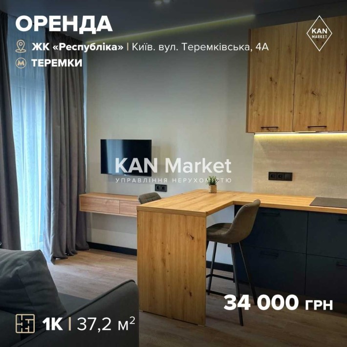 Без комісії! Оренда стильної 1к квартири у ЖК Respublika! - фото 1