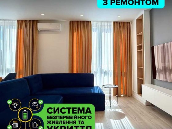 Продаж 3к квартири 88,2 м² з ремонтом у Файна Таун!