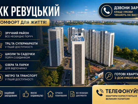 2кім квартира з ремонтом ЖК Ревуцький метро без коміссії Киев
