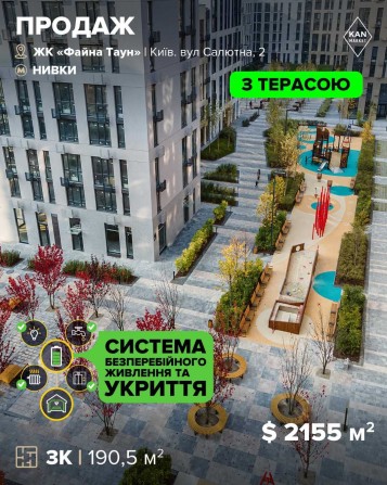 Продаж ексклюзивної 3к квартири 190,5м² з власною терасою та двома паркомісцями у Файна Таун! - фото 1
