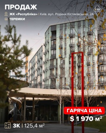 Продаж ексклюзивної дворівневої  3к квартири у ЖК Respublika! - фото 1