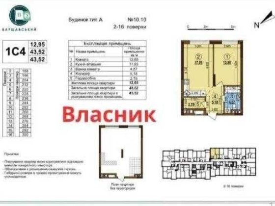 Власник! жк Варшавський 3,буд 10.10,1С4,43.52 м2,  11 пов