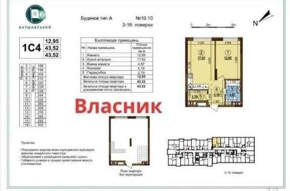 Власник! жк Варшавський 3,буд 10.10,1С4,43.52 м2,  11 пов - фото 1