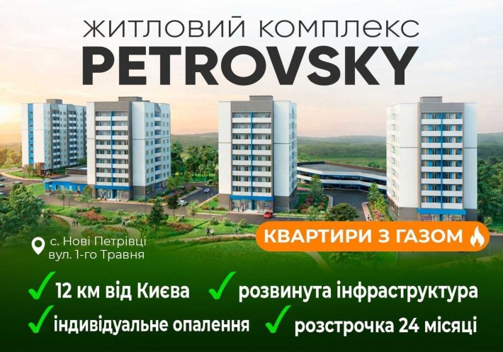 Новобудова ЖК PetrovSky, в 12 км. від Оболоні, м.Героїв Дніпра. Розтермінуваня від забудовника 0% на - фото 1