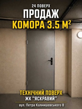 Продам Комору | ЖК «Яскравий» | 24 поверх - фото 1