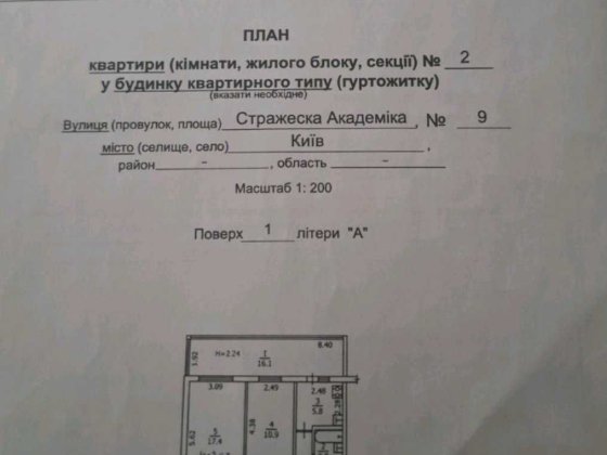 Продам 2р квартиру  вул.Акадаміка Стражеско ,б.9  , Медмістечко