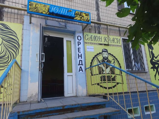 Оренда комерційного приміщення під салон краси, кабінети, офіс, магазин Східний-2 Кривий Ріг