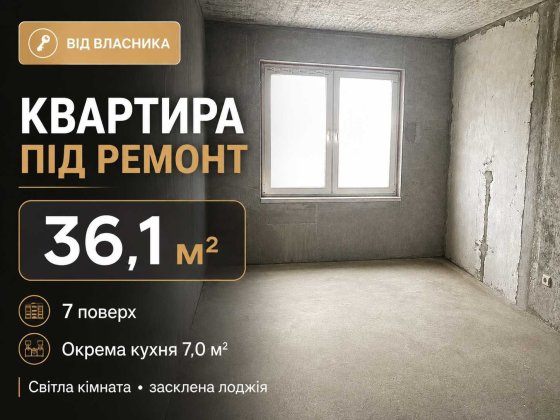 1-кімнатна 36,1 м², Милославська 2, 7/25 пов., лоджія, лічильник тепла