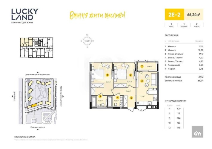 Готова Двокімнатна квартира в ЖК Lucky Land 65,2м2 - фото 1