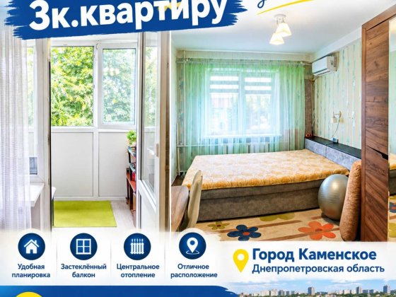 Продам 3к. квартиру . Черемушки. Каменское