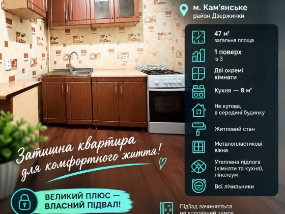 Продаж 2кім квартири Каменское