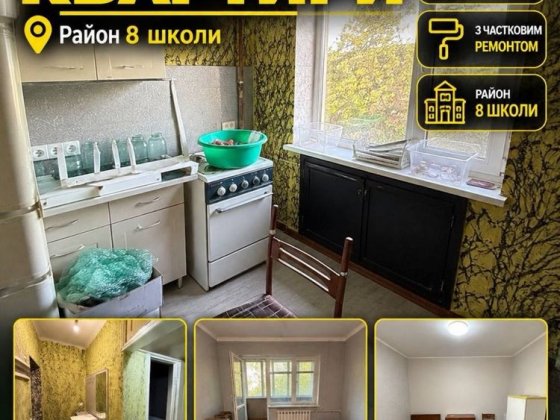 Продам трикімнатну квартиру з частковим ремонтом Ізмаїл
