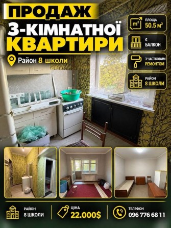 Продам трикімнатну квартиру з частковим ремонтом - фото 1
