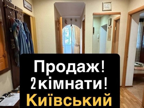 Продам квартиру київський  пр. 2 кімнати