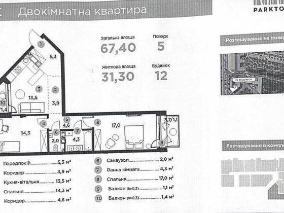 Продам 2-кімнатну квартиру 68 м² у ЖК Park Town біля Києва. Гостомель