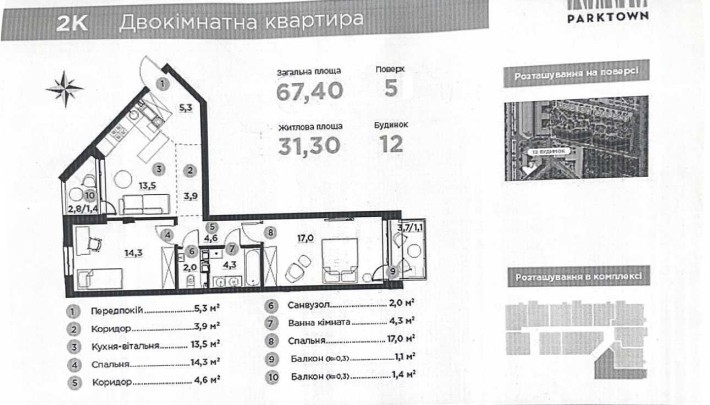 Продам 2-кімнатну квартиру 68 м² у ЖК Park Town біля Києва. - фото 1