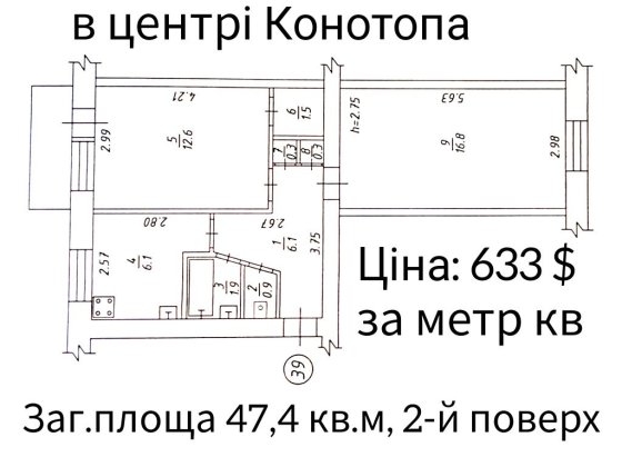 Квартира 2-кімн. Продаж. Конотоп