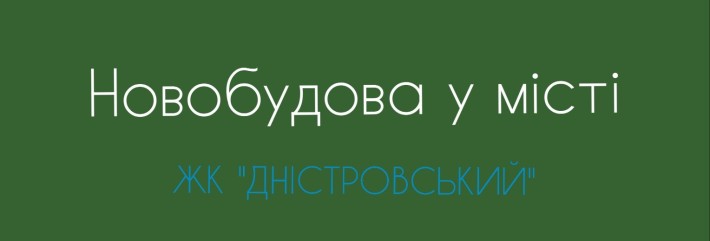 Продам 1-кімнатну квартиру. 70м.кв. Новобудова! ЖК Дністровський. - фото 1