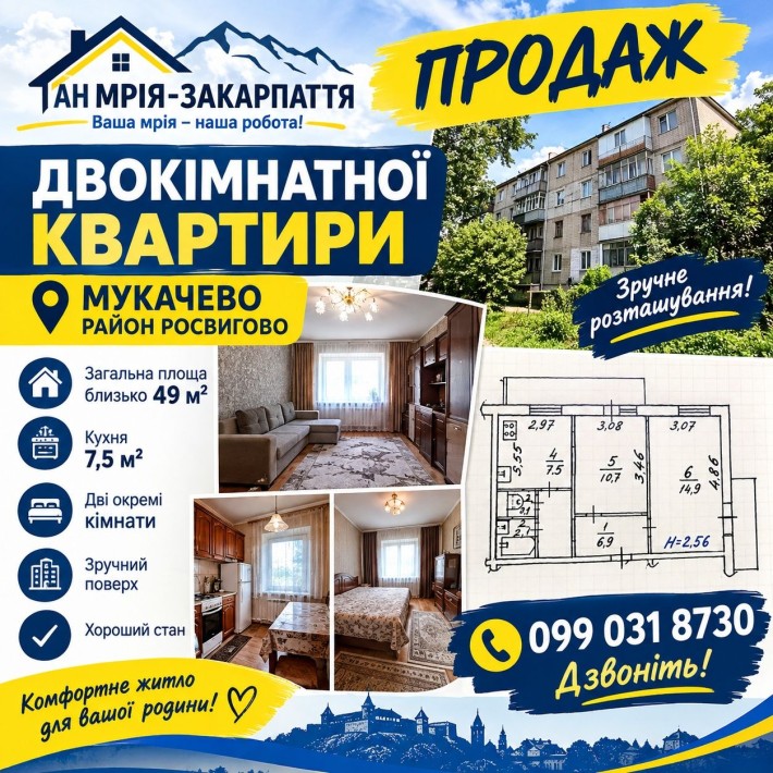 Продаж двохкімнатной квартири Росвигово. - фото 1