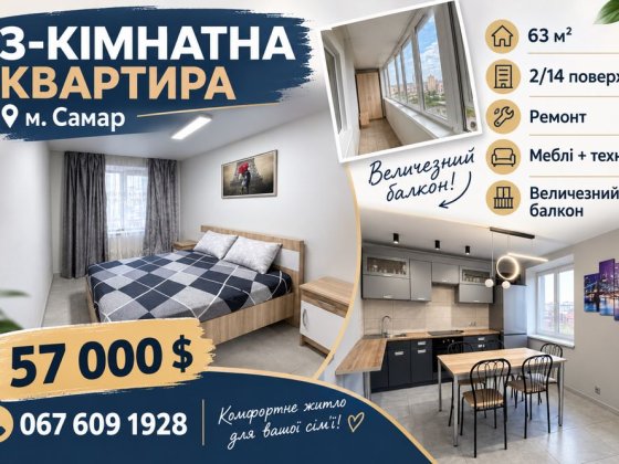 Продаж 3 кімнатної квартири | центр м. Самар
