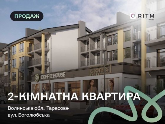 2-к. квартира за вигідною ціною в ЖК «Світло» | Тарасове Клавдиево-Тарасово