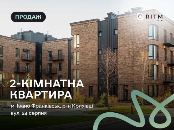 2-кімнатна квартира з власним патіо в малоповерховому ЖК «Долішній» від ВамБуд Крихівці