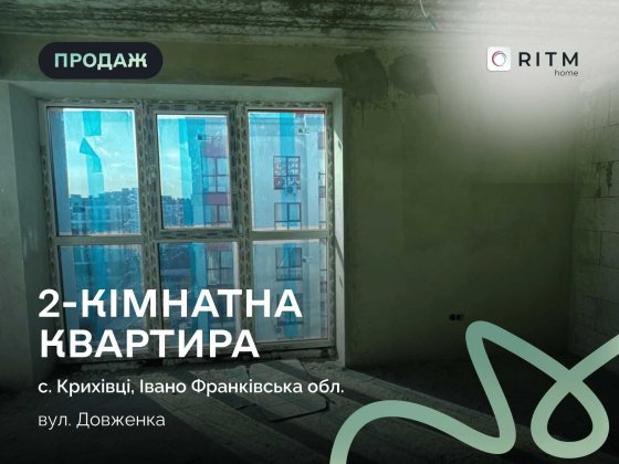 Продається простора 2-кімнатна квартира в ЖК «Містечко Козацьке»! Крихівці