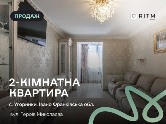 ТЕРМІНОВИЙ ПРОДАЖ! Затишна 2-к квартира в ЖК «Паркова Алея» Угорники