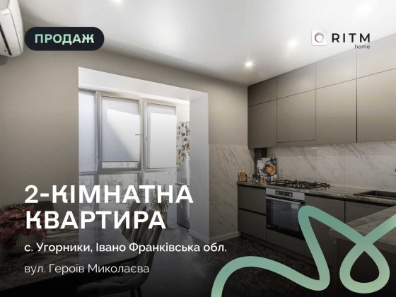 Продаж 2-кімнатної квартири в новому ЖК "Паркова Алея". Підходить під державні програми! Угорники