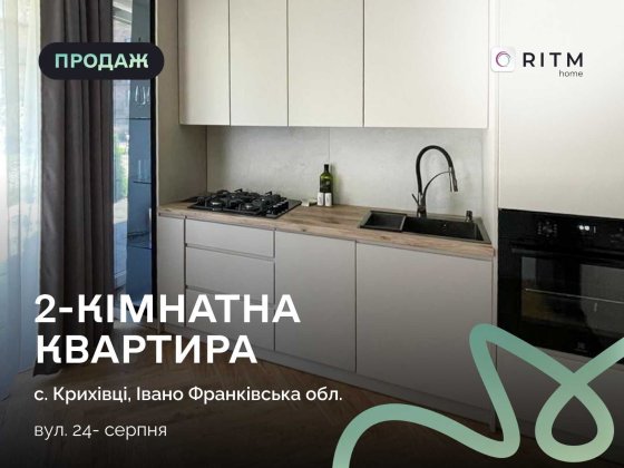 Продаж ексклюзивної квартири з власним патіо в малоповерховому ЖК «Долішній» Криховцы