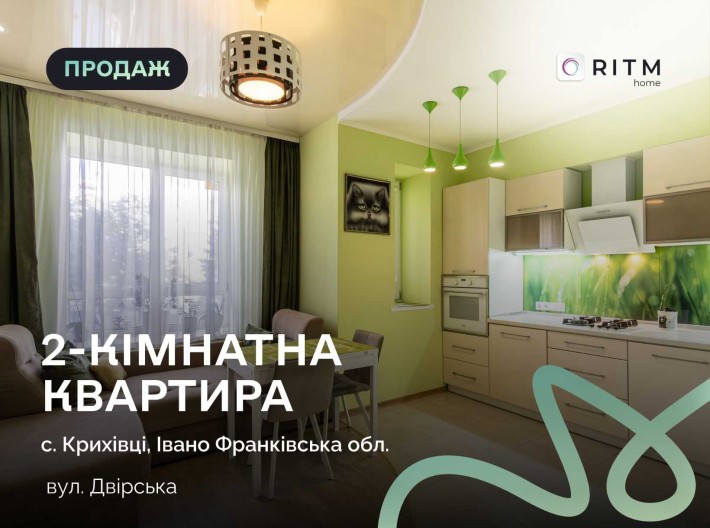 Продаж преміальної 2-к квартири (63.1 м²) в елітному ЖК «Калинова Слобода» - фото 1