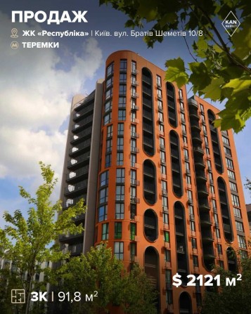 Продаж 3к квартири у 302 будинку ЖК Respublika! - фото 1