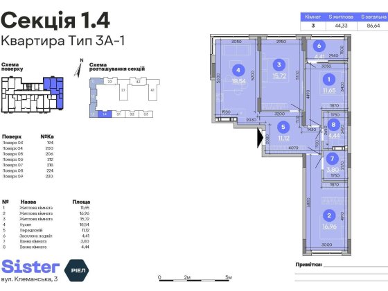 3-кімнатна квартира 86,64 м² | ЖК Sister 1 черга| 4 поверх | МОН, єОселя | Клеманська, 3 Київ  |Влас Киев