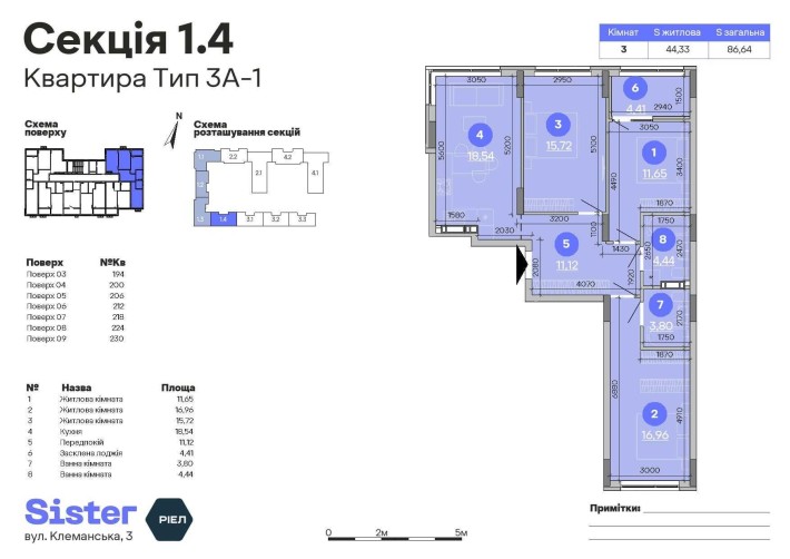 3-кімнатна квартира 86,64 м² | ЖК Sister 1 черга| 4 поверх | МОН, єОселя | Клеманська, 3 Київ  |Влас - фото 1