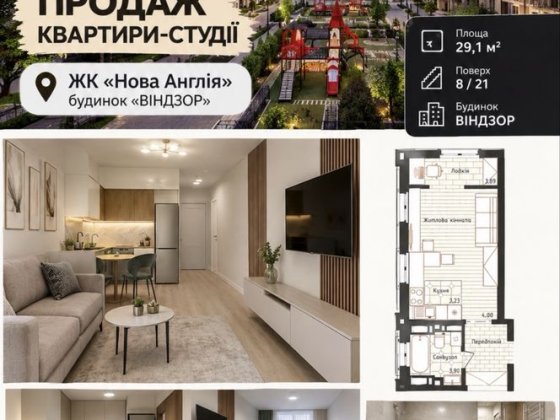 Продаж квартири 1к Максимовича, 26Д ЖК Нова Англія Київ