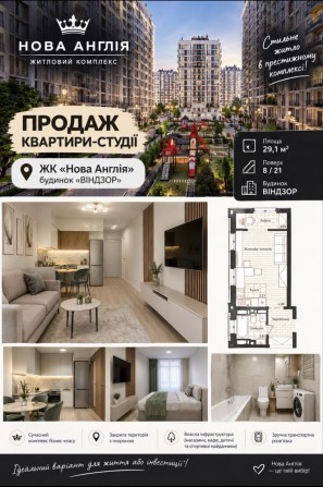 Продаж квартири 1к Максимовича, 26Д ЖК Нова Англія Київ - фото 1