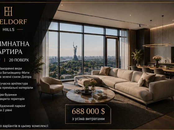 ЖК "Edeldorf Hills" продаж 250м2 5 кімн Київ