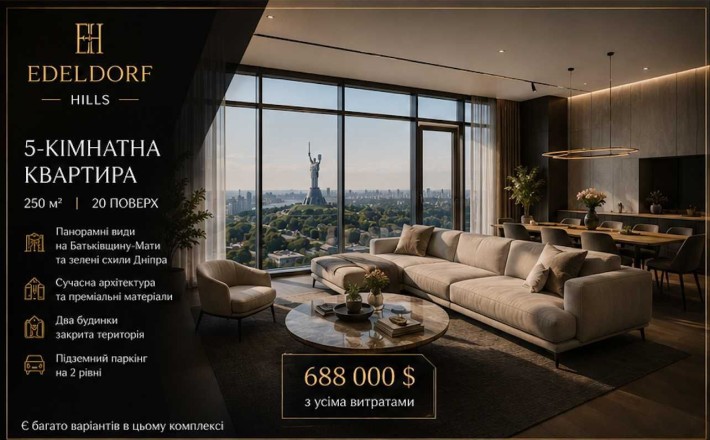 ЖК "Edeldorf Hills" продаж 250м2 5 кімн - фото 1