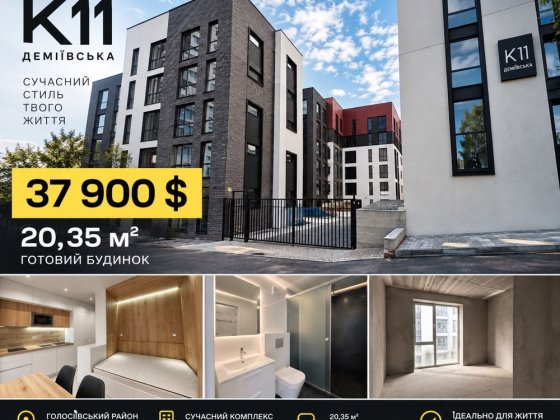 Апартамент 20,35 м² у готовому K11 біля метро Деміївська | $37 900 Київ