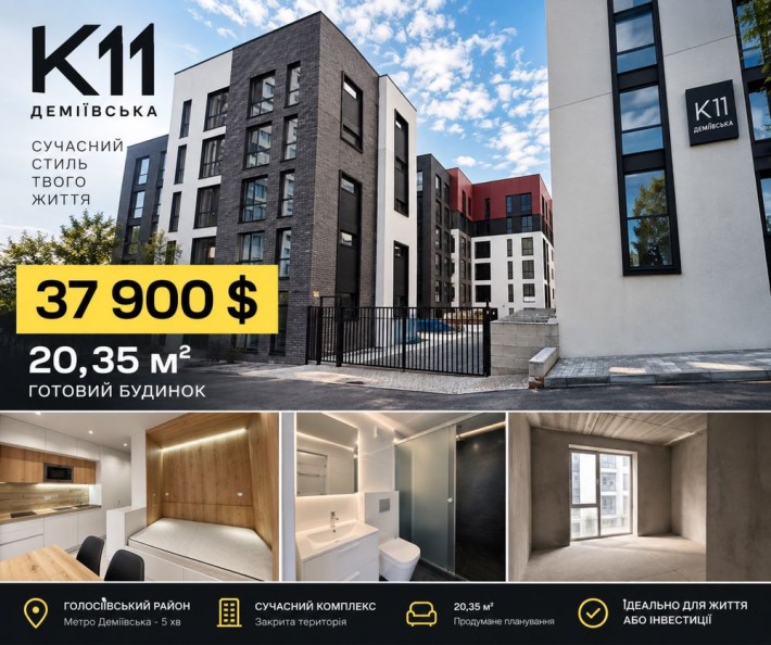 Апартамент 20,35 м² у готовому K11 біля метро Деміївська | $37 900 - фото 1