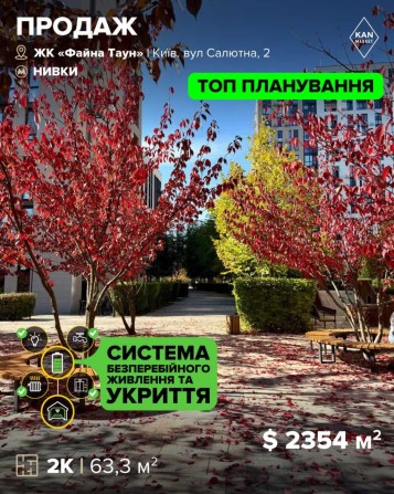 Продаж 2к квартири 63,3 м² з великим відкритим балконом у Файна Таун! - фото 1