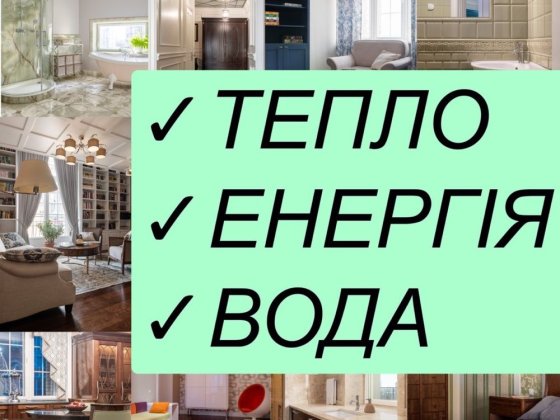 ЕНЕРГО  ТЕПЛО автономна кв ПРОДАЖ/ОБМІН Власник Оболонська наб