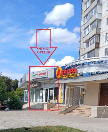 Оренда приміщення під магазин, кав'ярню, кабінети салон краси, офіс Суми ВЛАСНИК - фото 1