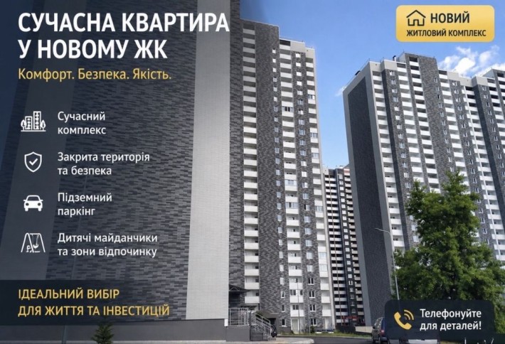 Оболонь Коноплянская 22 - фото 1