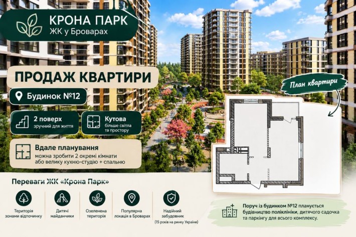 ПРОДАЖ квартри 49кв.м-  2 поверх ЖК «КРОНА ПАРК2» - фото 1