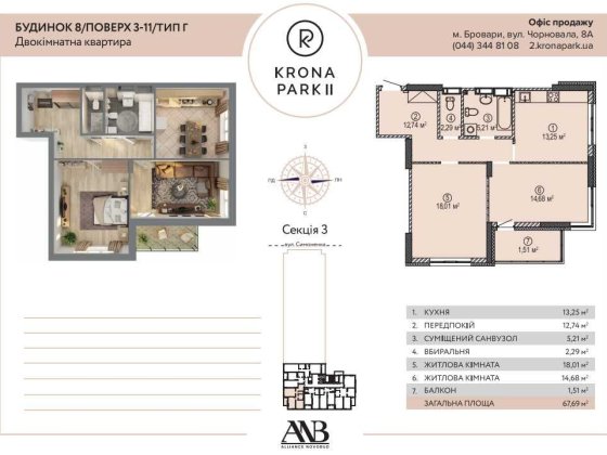 Крона Парк 2 Двокімнатна, простора квартира, 68м2 Бровары