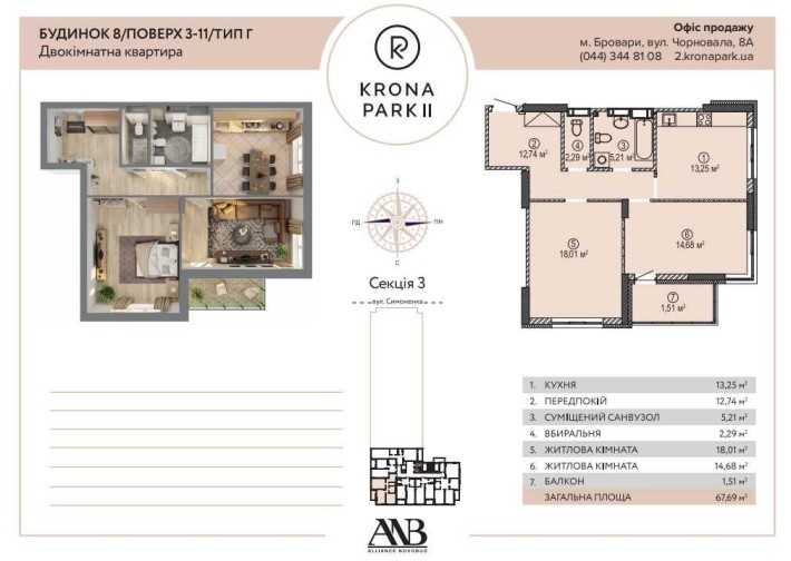Крона Парк 2 Двокімнатна, простора квартира, 68м2 - фото 1